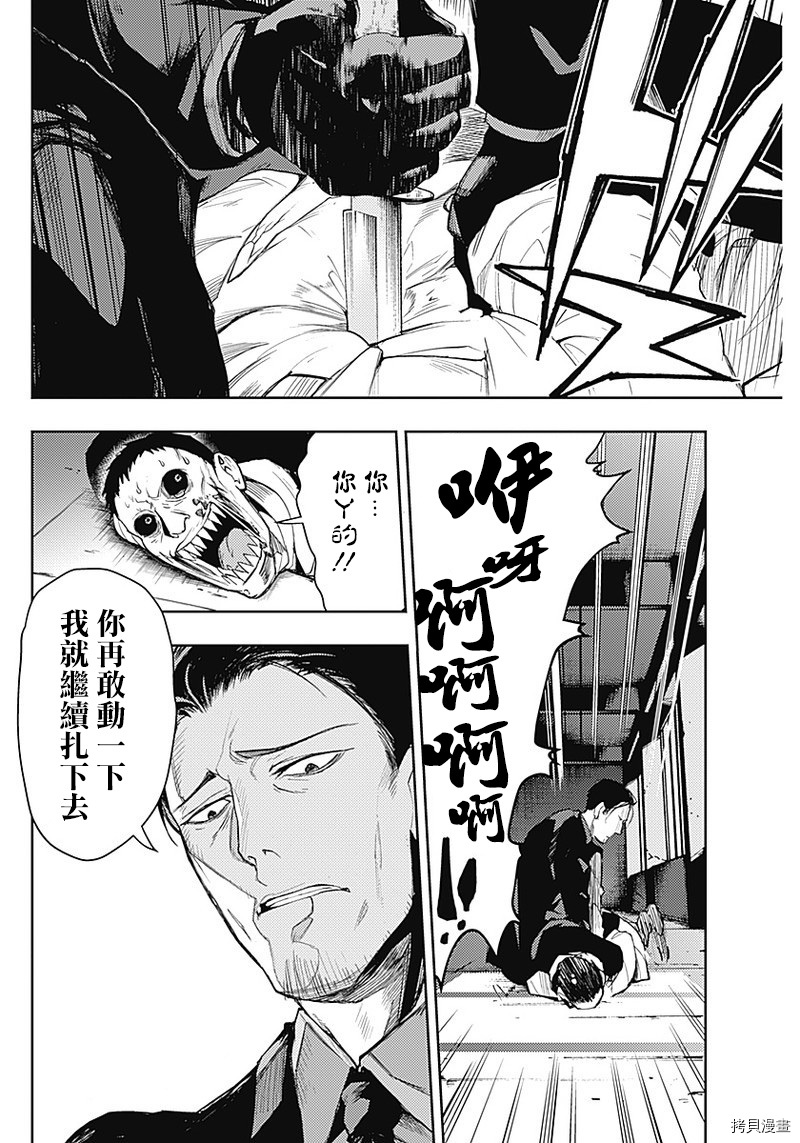 MoMo-the blood taker-[拷贝漫画]韩漫全集-第01话无删减无遮挡章节图片 