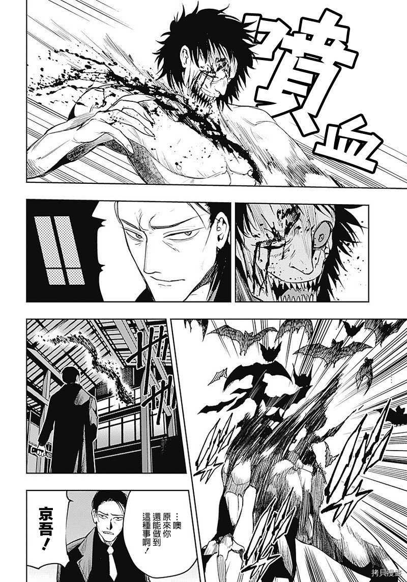 MoMo-the blood taker-[拷贝漫画]韩漫全集-第10話无删减无遮挡章节图片 