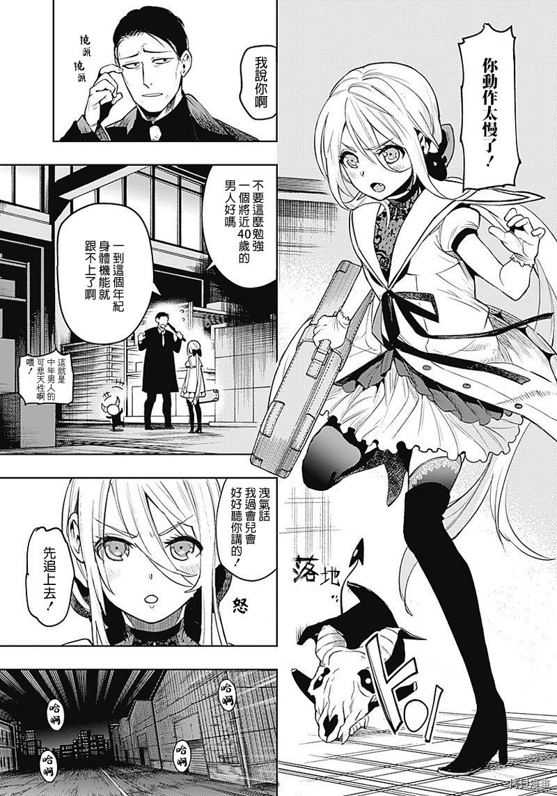 MoMo-the blood taker-[拷贝漫画]韩漫全集-第10話无删减无遮挡章节图片 
