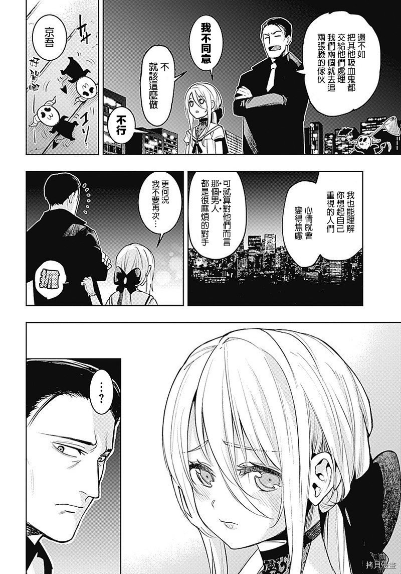 MoMo-the blood taker-[拷贝漫画]韩漫全集-第10話无删减无遮挡章节图片 