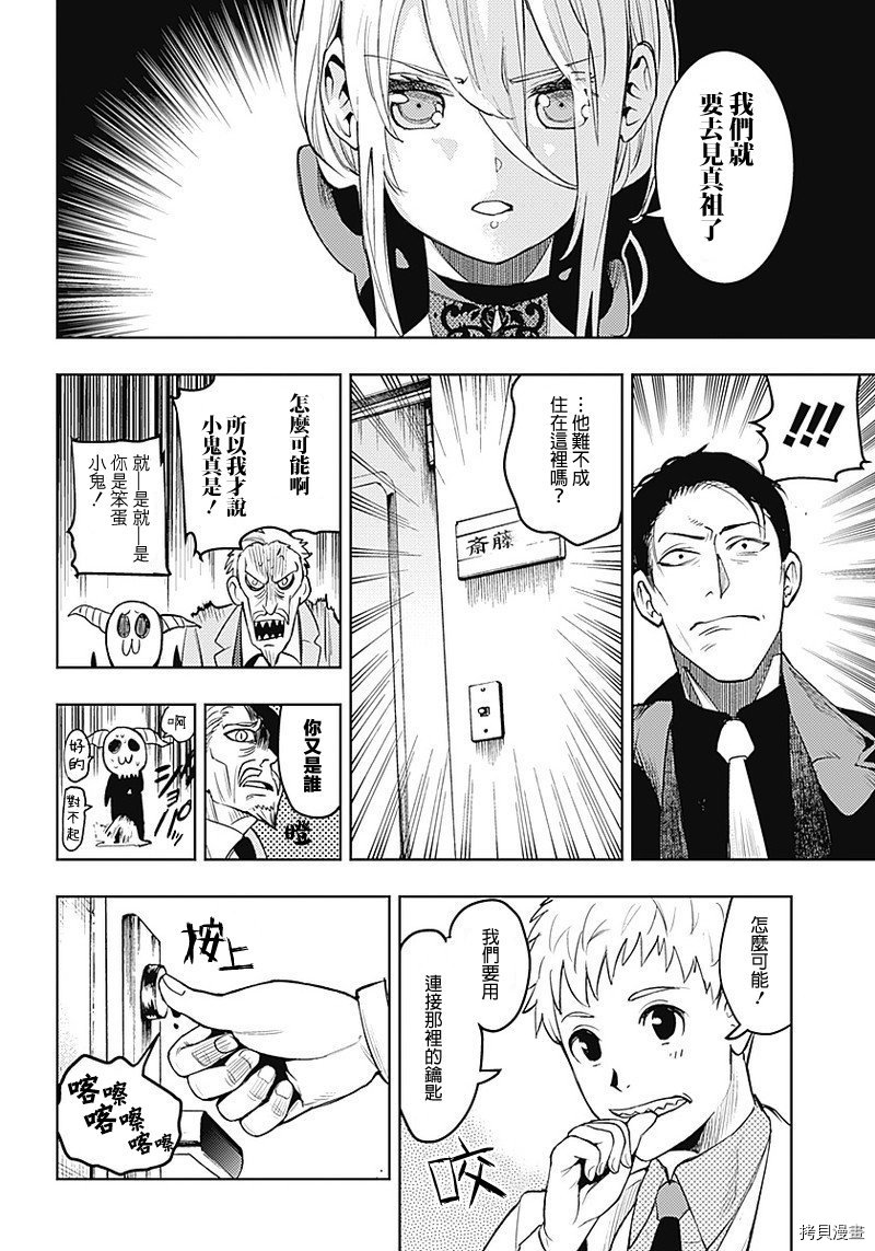 MoMo-the blood taker-[拷贝漫画]韩漫全集-第10話无删减无遮挡章节图片 
