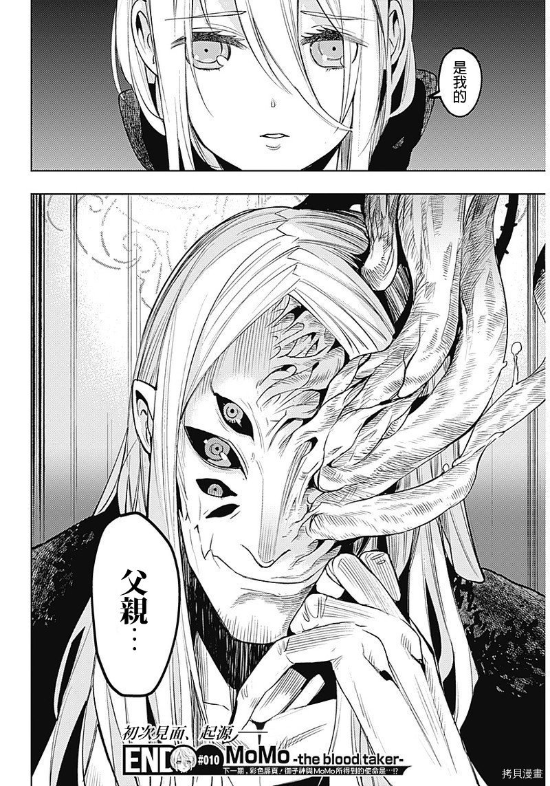 MoMo-the blood taker-[拷贝漫画]韩漫全集-第10話无删减无遮挡章节图片 
