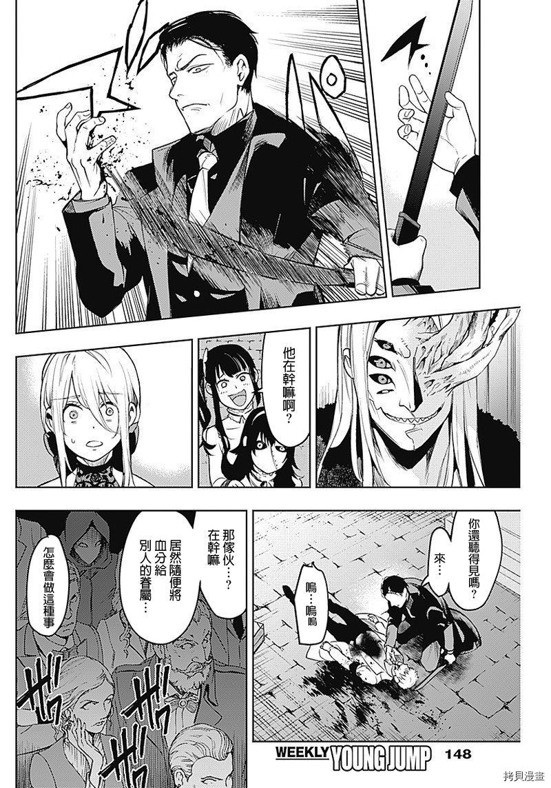 MoMo-the blood taker-[拷贝漫画]韩漫全集-第12話无删减无遮挡章节图片 