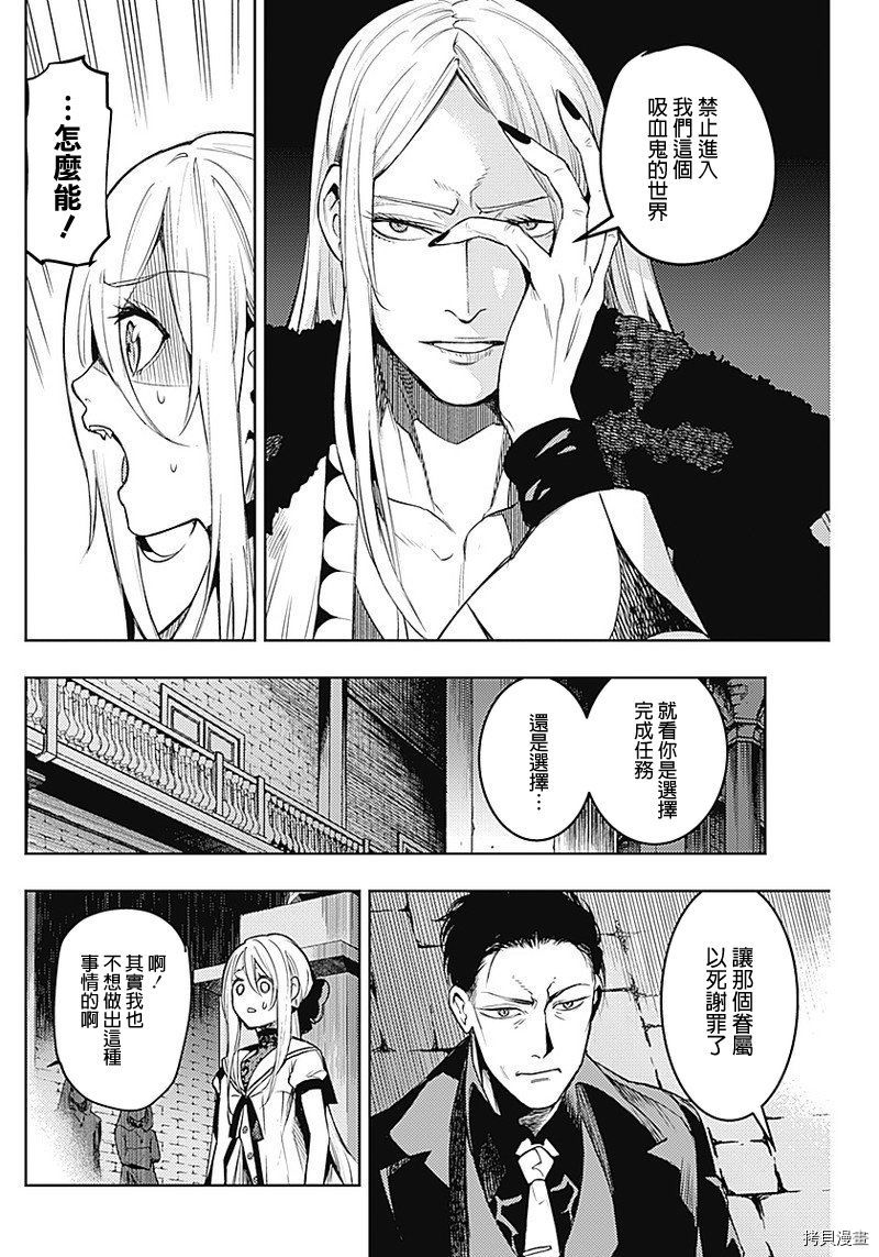 MoMo-the blood taker-[拷贝漫画]韩漫全集-第12話无删减无遮挡章节图片 
