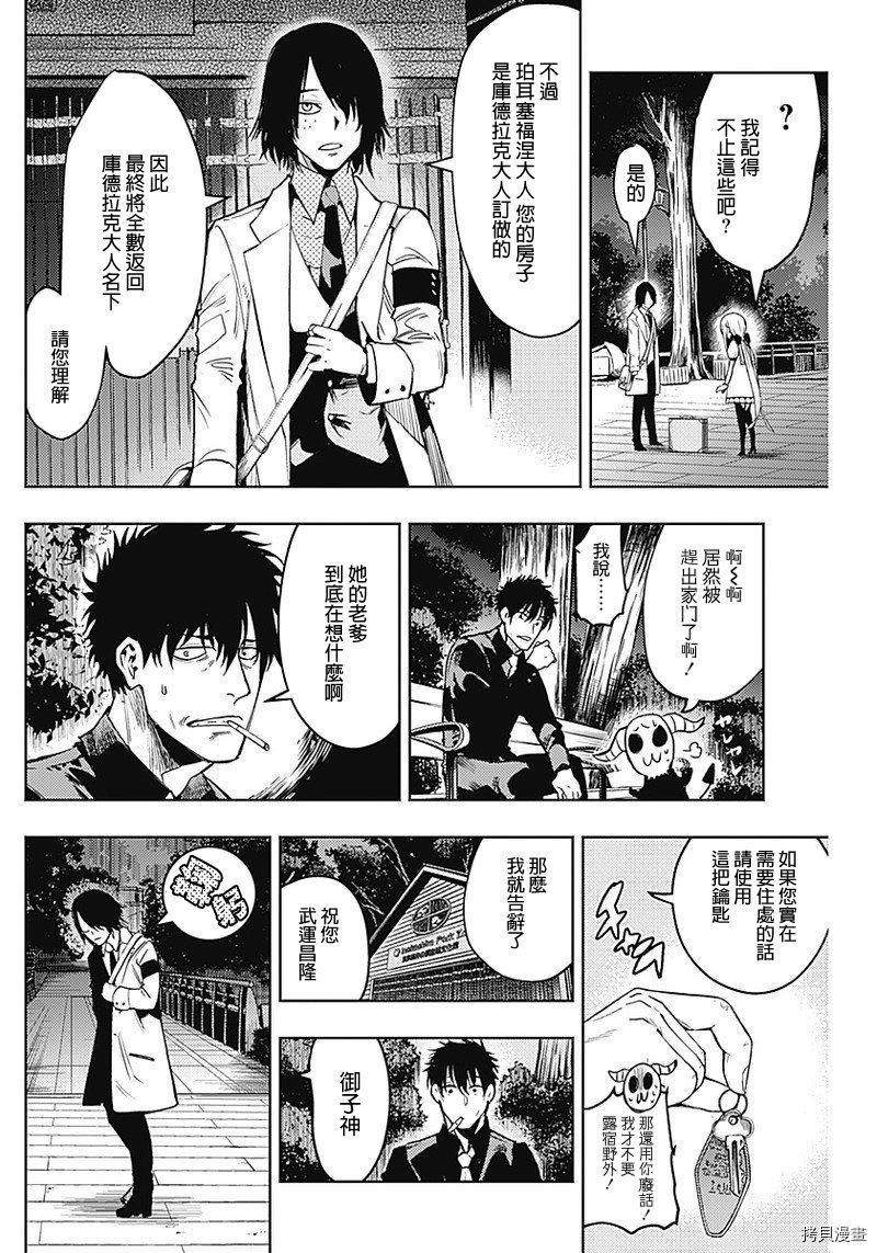 MoMo-the blood taker-[拷贝漫画]韩漫全集-第12話无删减无遮挡章节图片 