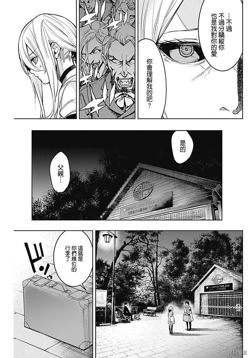 MoMo-the blood taker-[拷贝漫画]韩漫全集-第12話无删减无遮挡章节图片 