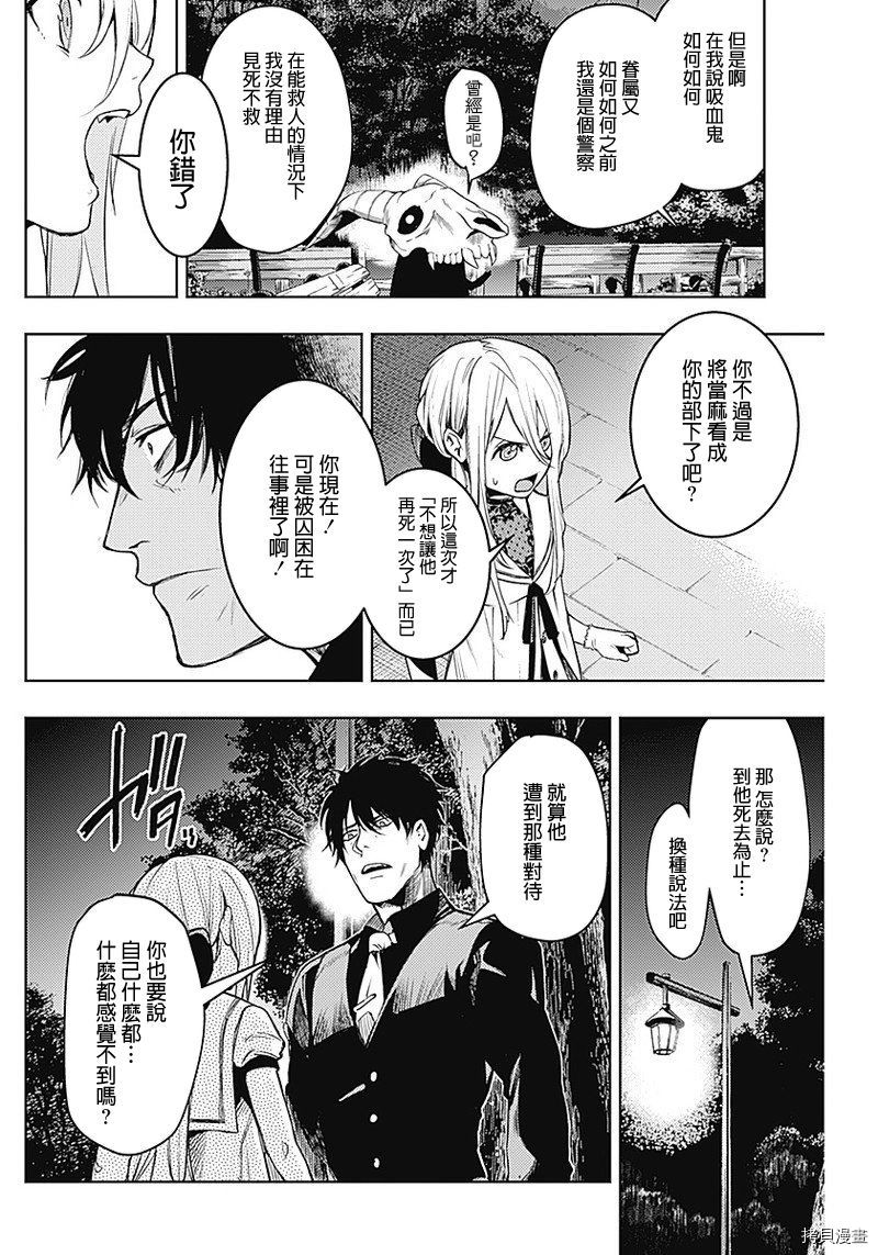 MoMo-the blood taker-[拷贝漫画]韩漫全集-第12話无删减无遮挡章节图片 