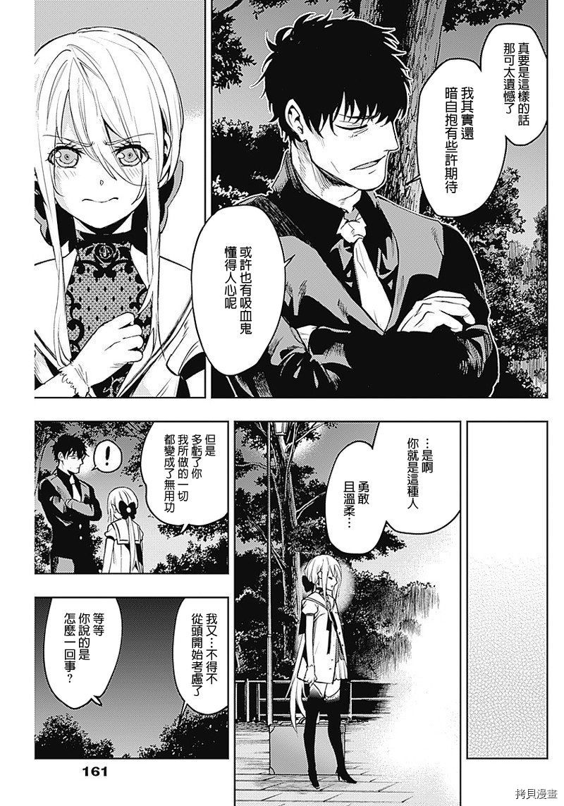 MoMo-the blood taker-[拷贝漫画]韩漫全集-第12話无删减无遮挡章节图片 