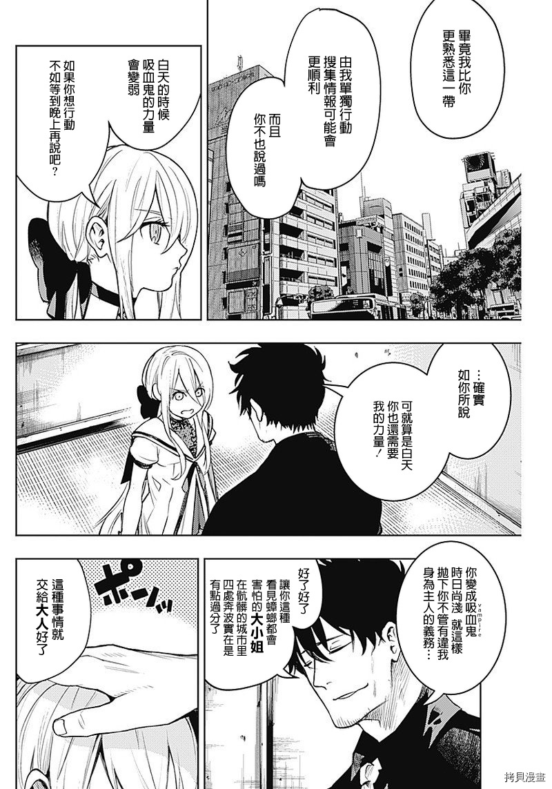 MoMo-the blood taker-[拷贝漫画]韩漫全集-第14話无删减无遮挡章节图片 