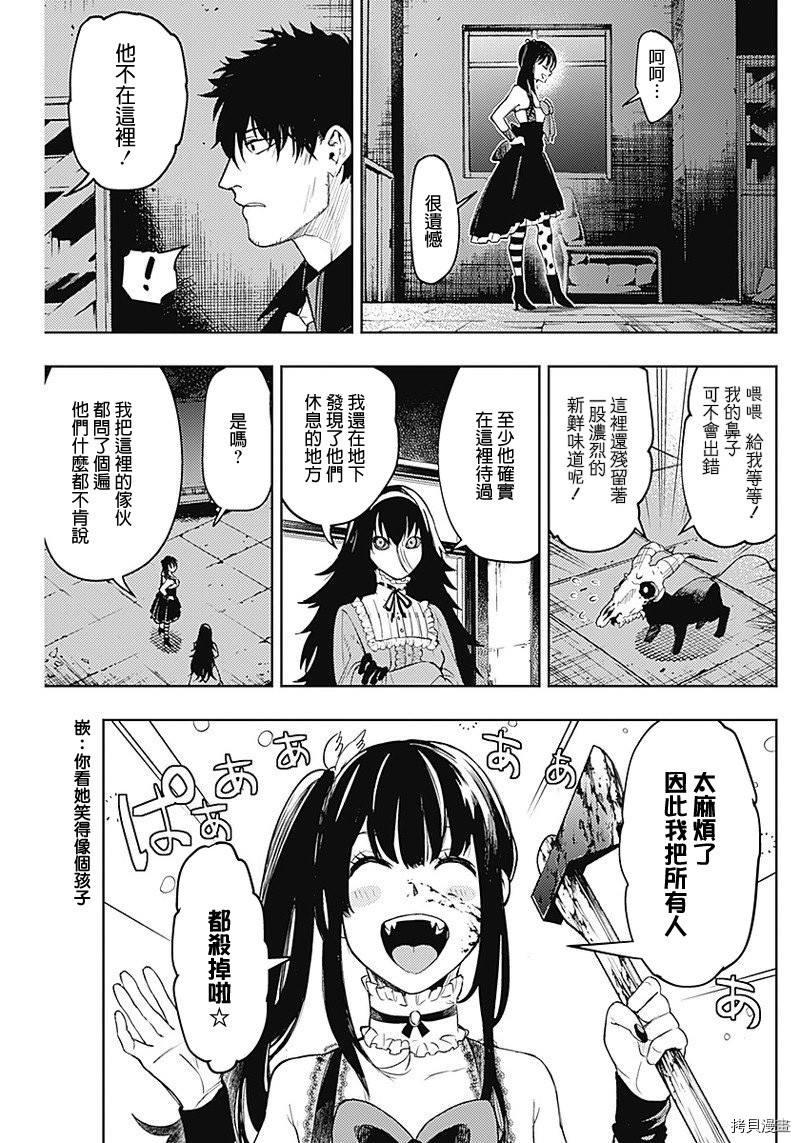 MoMo-the blood taker-[拷贝漫画]韩漫全集-第16話无删减无遮挡章节图片 