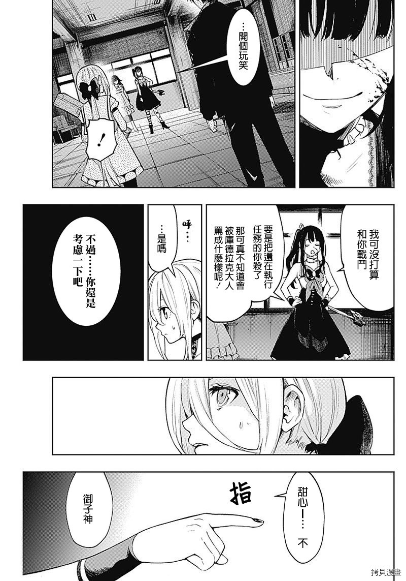 MoMo-the blood taker-[拷贝漫画]韩漫全集-第16話无删减无遮挡章节图片 