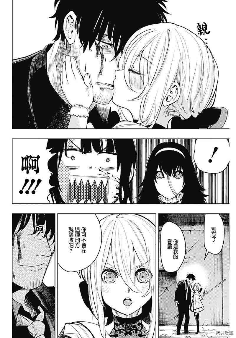 MoMo-the blood taker-[拷贝漫画]韩漫全集-第17話无删减无遮挡章节图片 