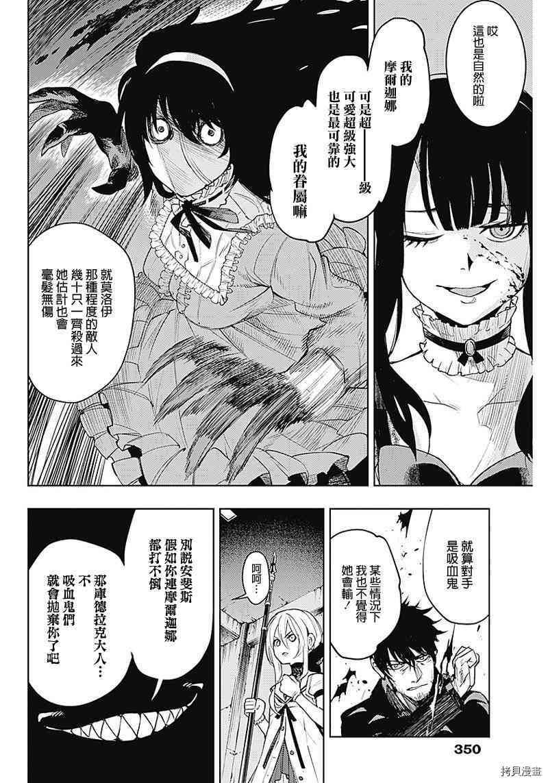 MoMo-the blood taker-[拷贝漫画]韩漫全集-第17話无删减无遮挡章节图片 