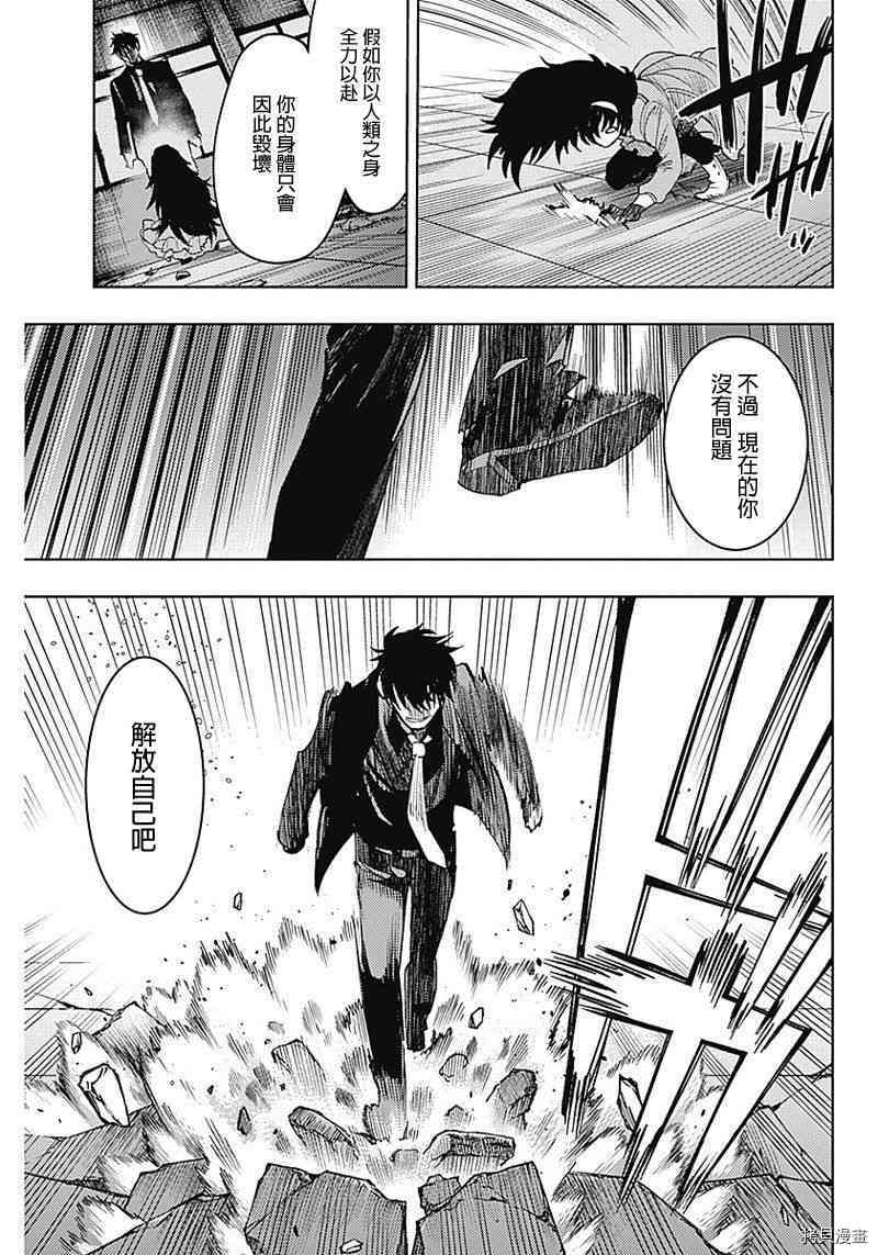 MoMo-the blood taker-[拷贝漫画]韩漫全集-第17話无删减无遮挡章节图片 
