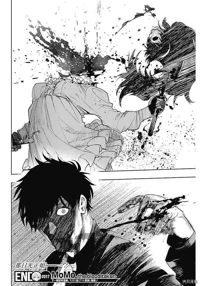 MoMo-the blood taker-[拷贝漫画]韩漫全集-第17話无删减无遮挡章节图片 