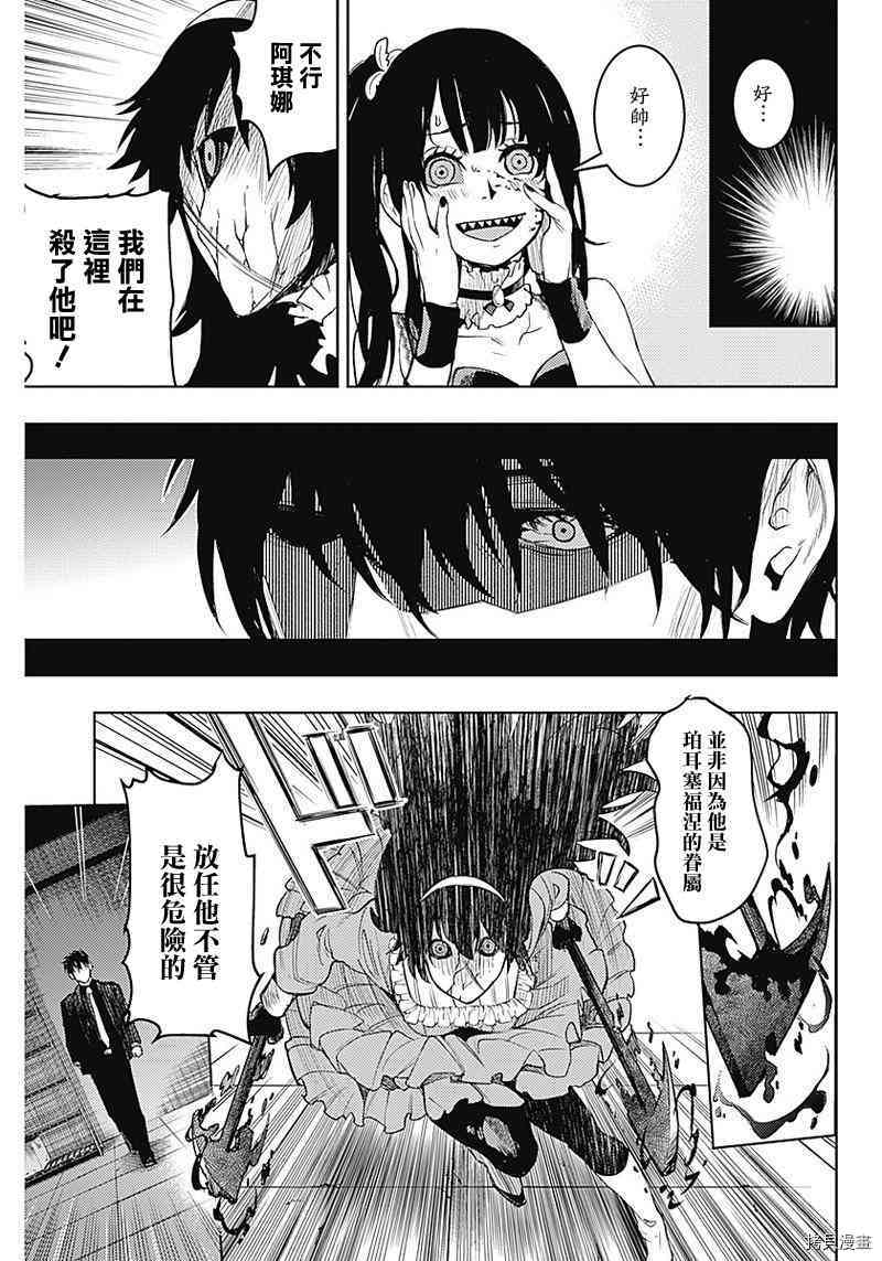 MoMo-the blood taker-[拷贝漫画]韩漫全集-第17話无删减无遮挡章节图片 