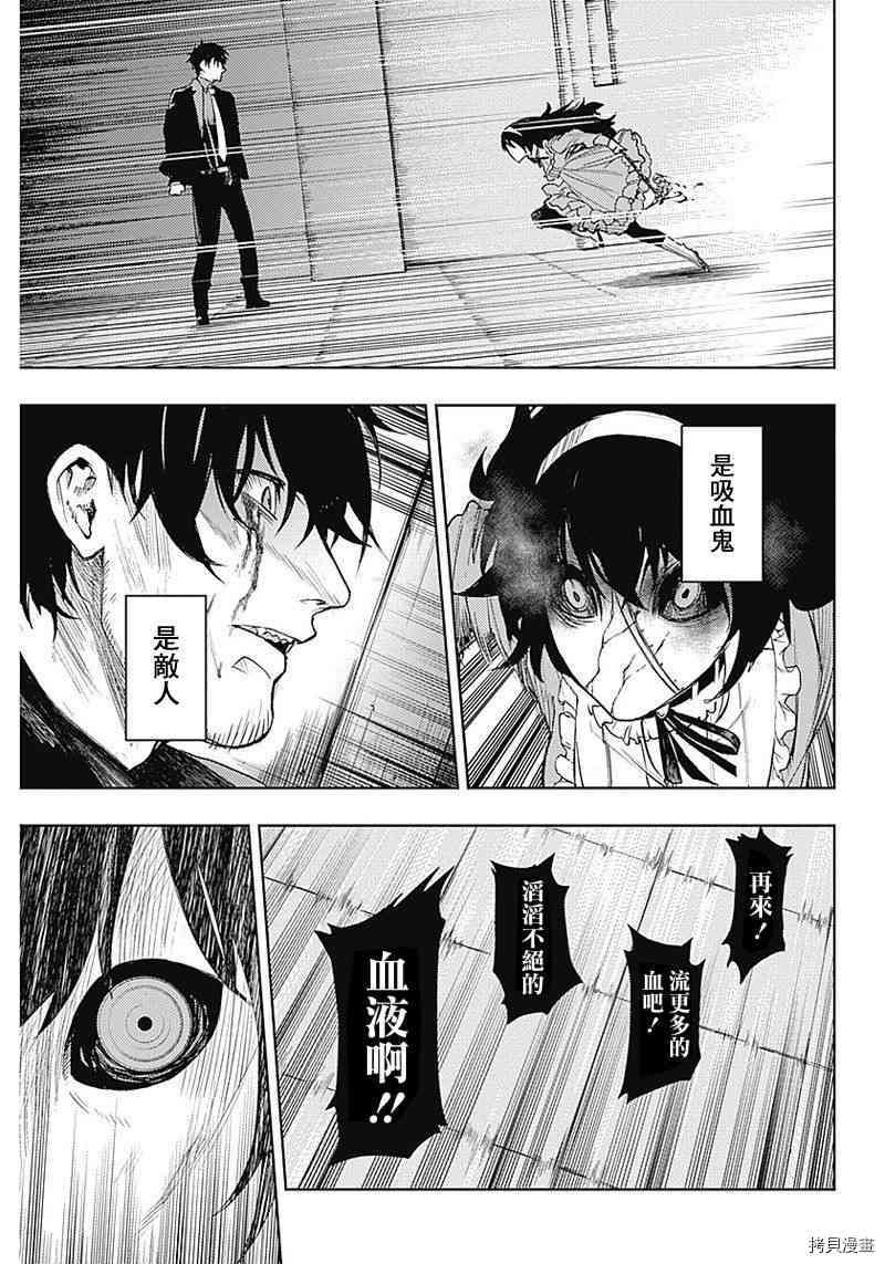 MoMo-the blood taker-[拷贝漫画]韩漫全集-第17話无删减无遮挡章节图片 