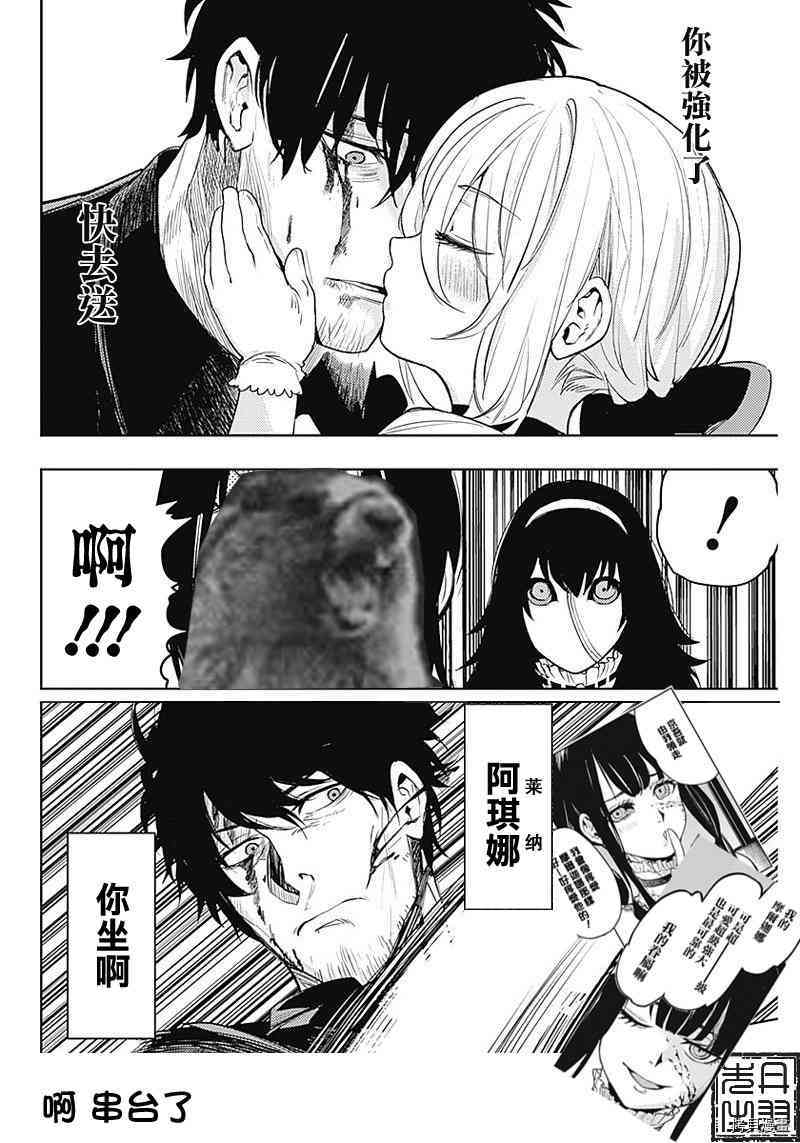 MoMo-the blood taker-[拷贝漫画]韩漫全集-第17話无删减无遮挡章节图片 