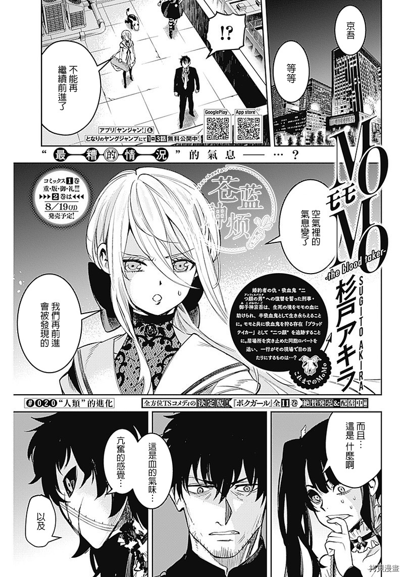 MoMo-the blood taker-[拷贝漫画]韩漫全集-第20話无删减无遮挡章节图片 