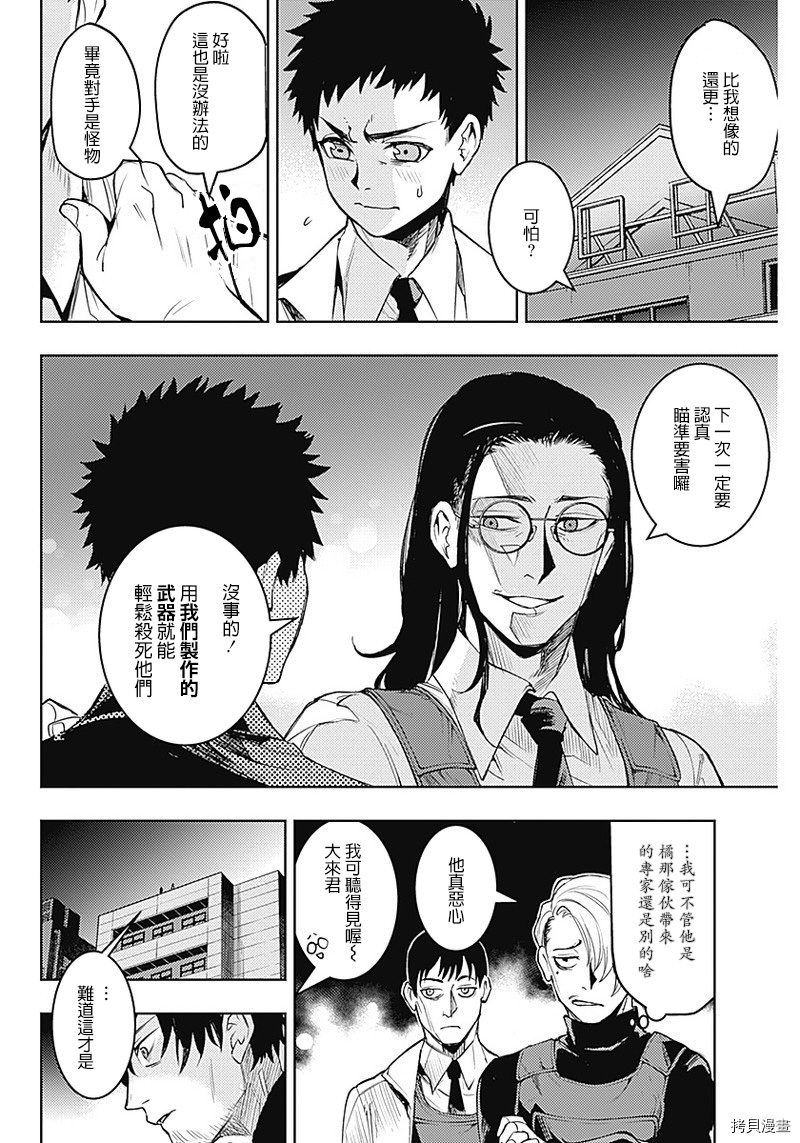 MoMo-the blood taker-[拷贝漫画]韩漫全集-第20話无删减无遮挡章节图片 