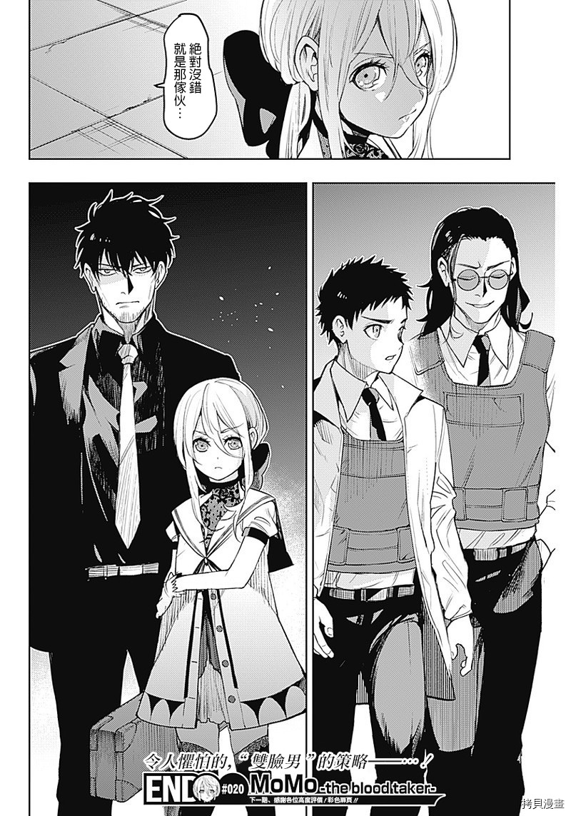MoMo-the blood taker-[拷贝漫画]韩漫全集-第20話无删减无遮挡章节图片 