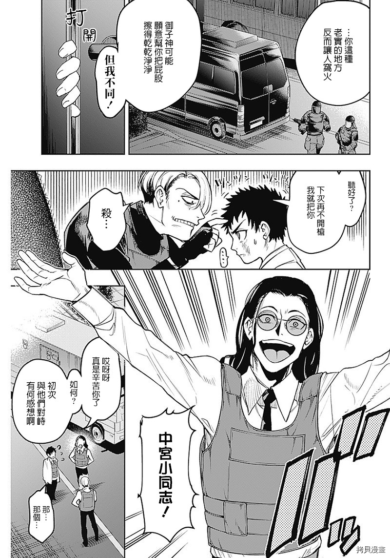 MoMo-the blood taker-[拷贝漫画]韩漫全集-第20話无删减无遮挡章节图片 