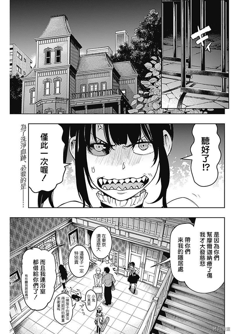 MoMo-the blood taker-[拷贝漫画]韩漫全集-第22話无删减无遮挡章节图片 