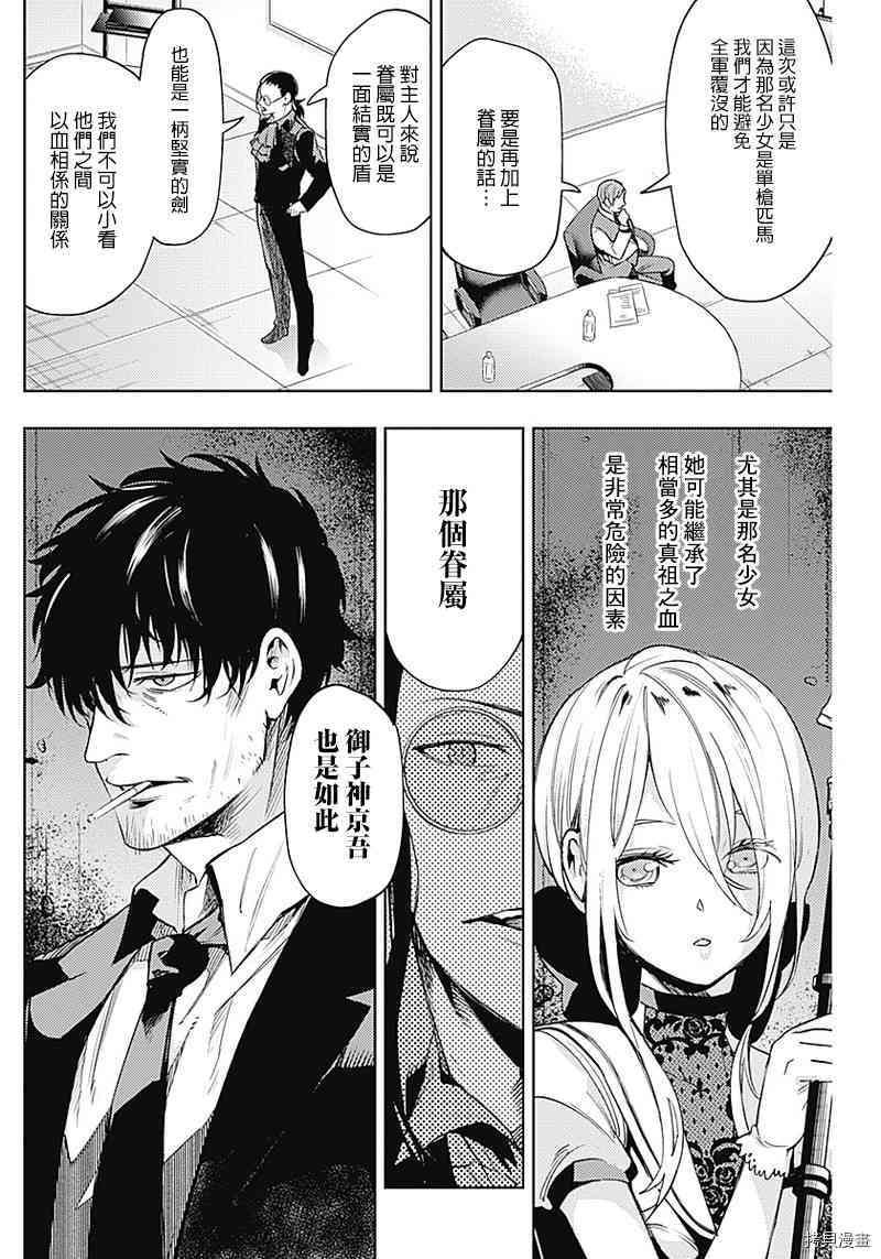 MoMo-the blood taker-[拷贝漫画]韩漫全集-第24話无删减无遮挡章节图片 
