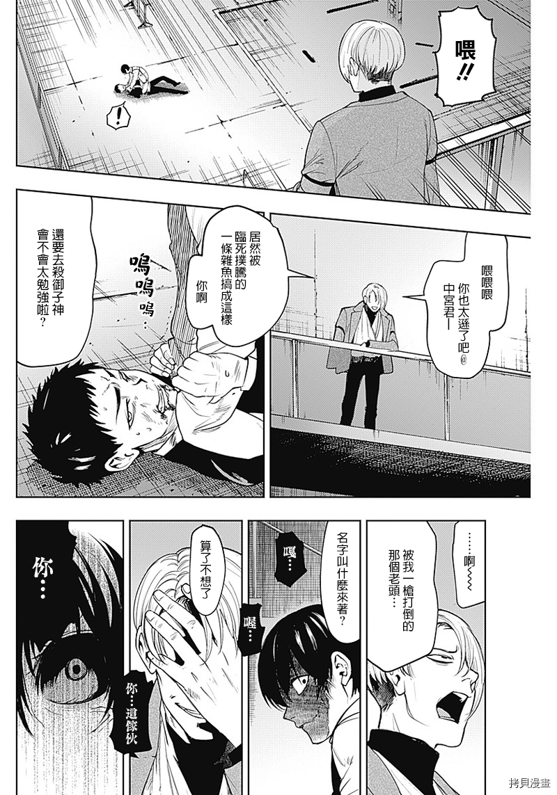 MoMo-the blood taker-[拷贝漫画]韩漫全集-第25話无删减无遮挡章节图片 