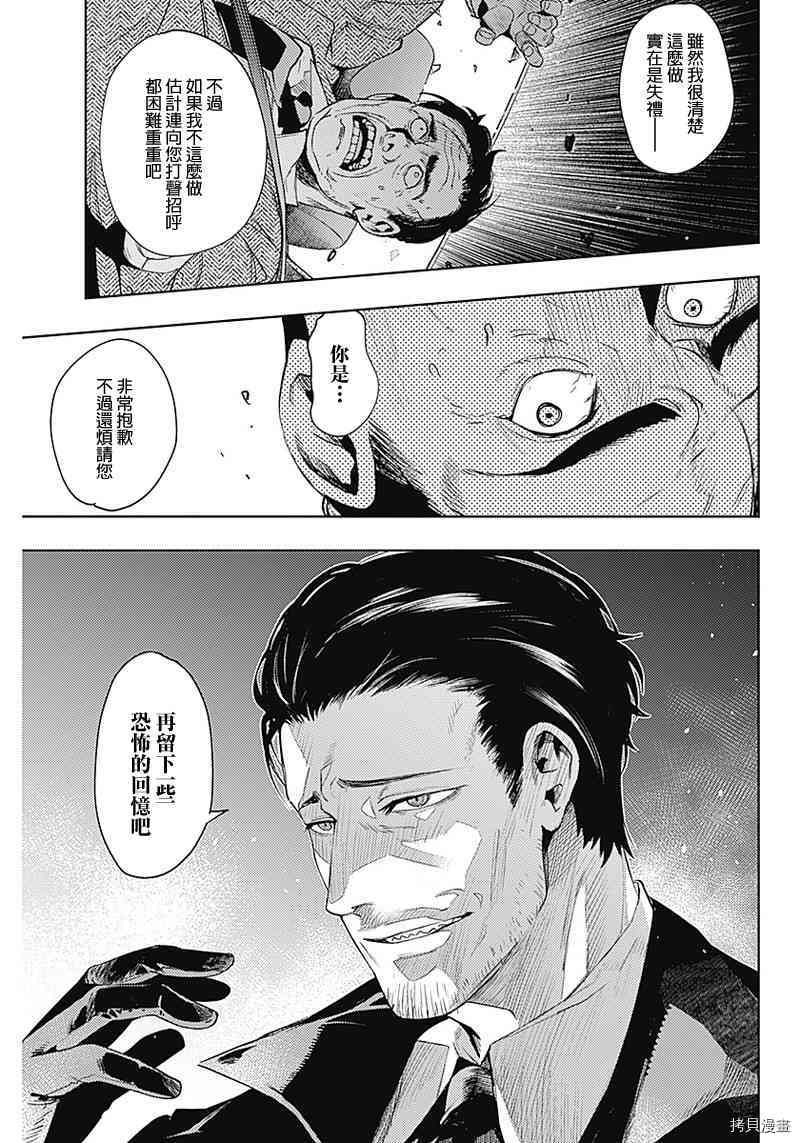 MoMo-the blood taker-[拷贝漫画]韩漫全集-第26話无删减无遮挡章节图片 