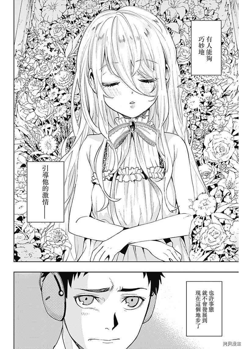MoMo-the blood taker-[拷贝漫画]韩漫全集-第26話无删减无遮挡章节图片 