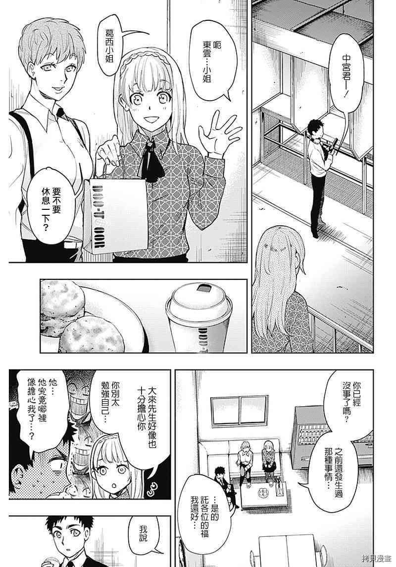 MoMo-the blood taker-[拷贝漫画]韩漫全集-第26話无删减无遮挡章节图片 