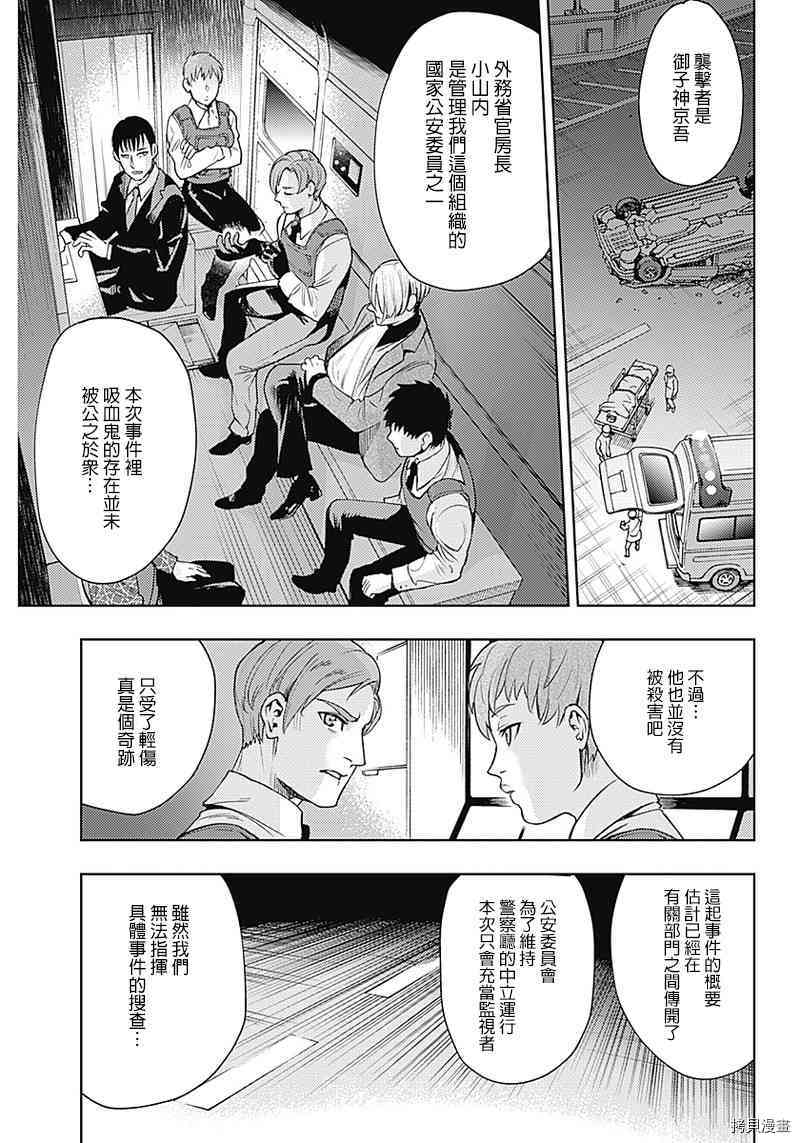MoMo-the blood taker-[拷贝漫画]韩漫全集-第26話无删减无遮挡章节图片 