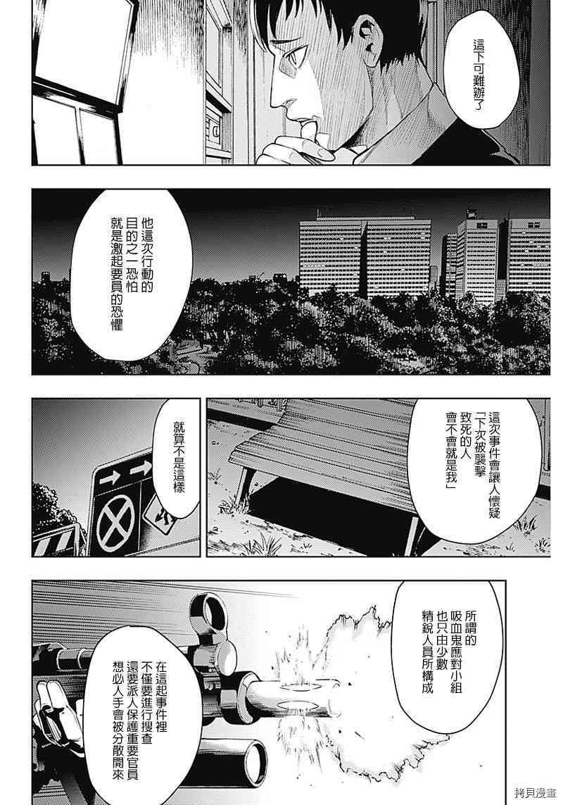 MoMo-the blood taker-[拷贝漫画]韩漫全集-第26話无删减无遮挡章节图片 