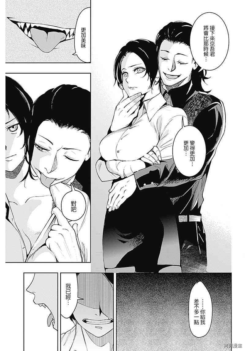 MoMo-the blood taker-[拷贝漫画]韩漫全集-第26話无删减无遮挡章节图片 