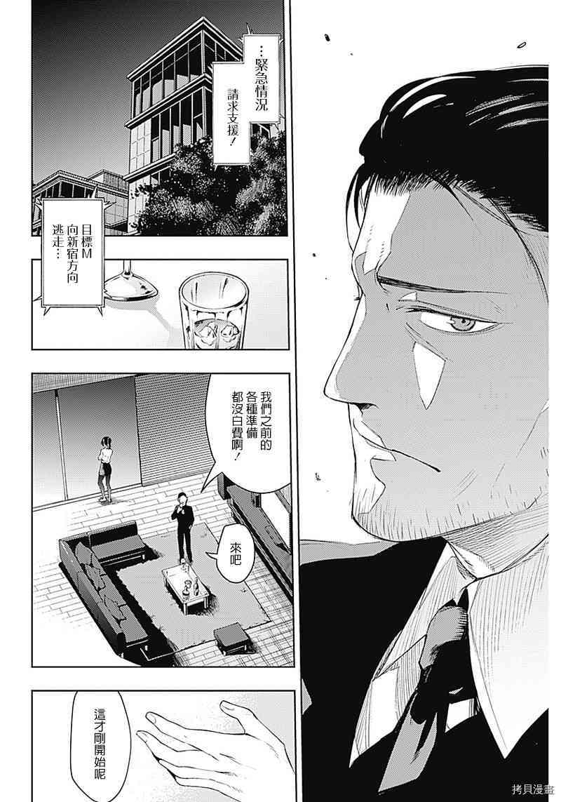 MoMo-the blood taker-[拷贝漫画]韩漫全集-第26話无删减无遮挡章节图片 