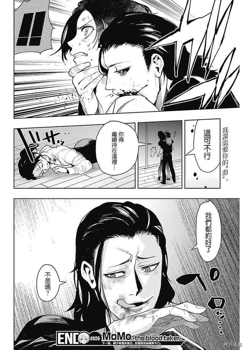 MoMo-the blood taker-[拷贝漫画]韩漫全集-第26話无删减无遮挡章节图片 