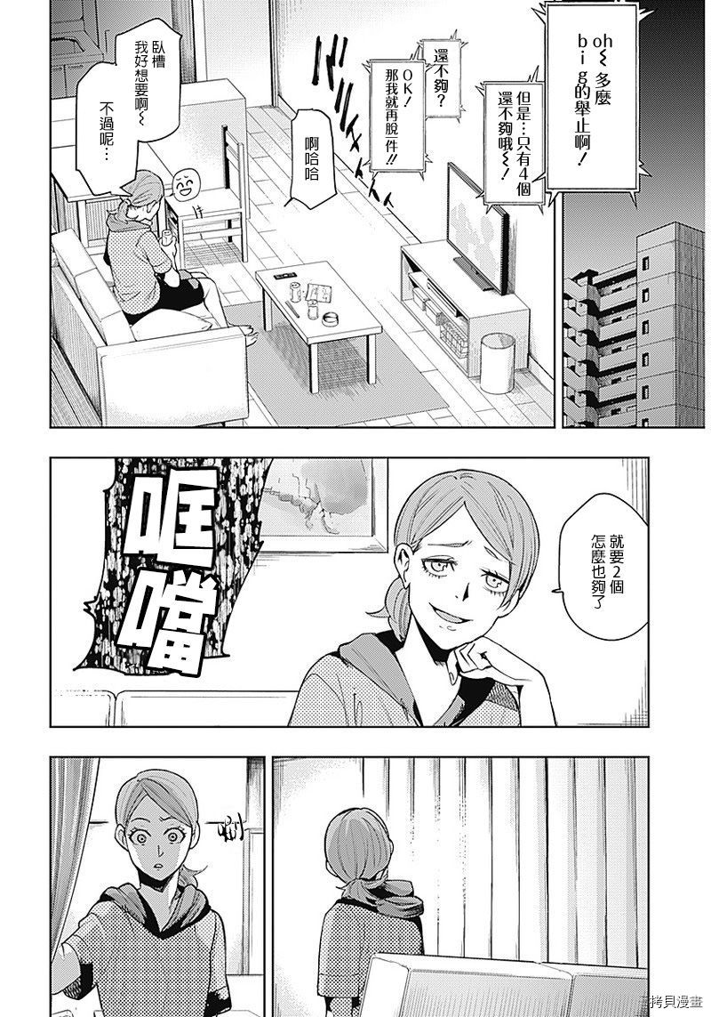 MoMo-the blood taker-[拷贝漫画]韩漫全集-第27話无删减无遮挡章节图片 