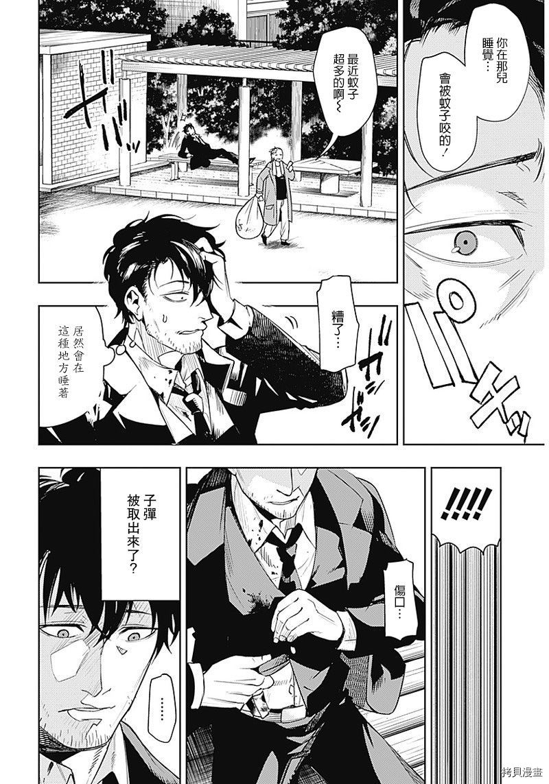 MoMo-the blood taker-[拷贝漫画]韩漫全集-第27話无删减无遮挡章节图片 
