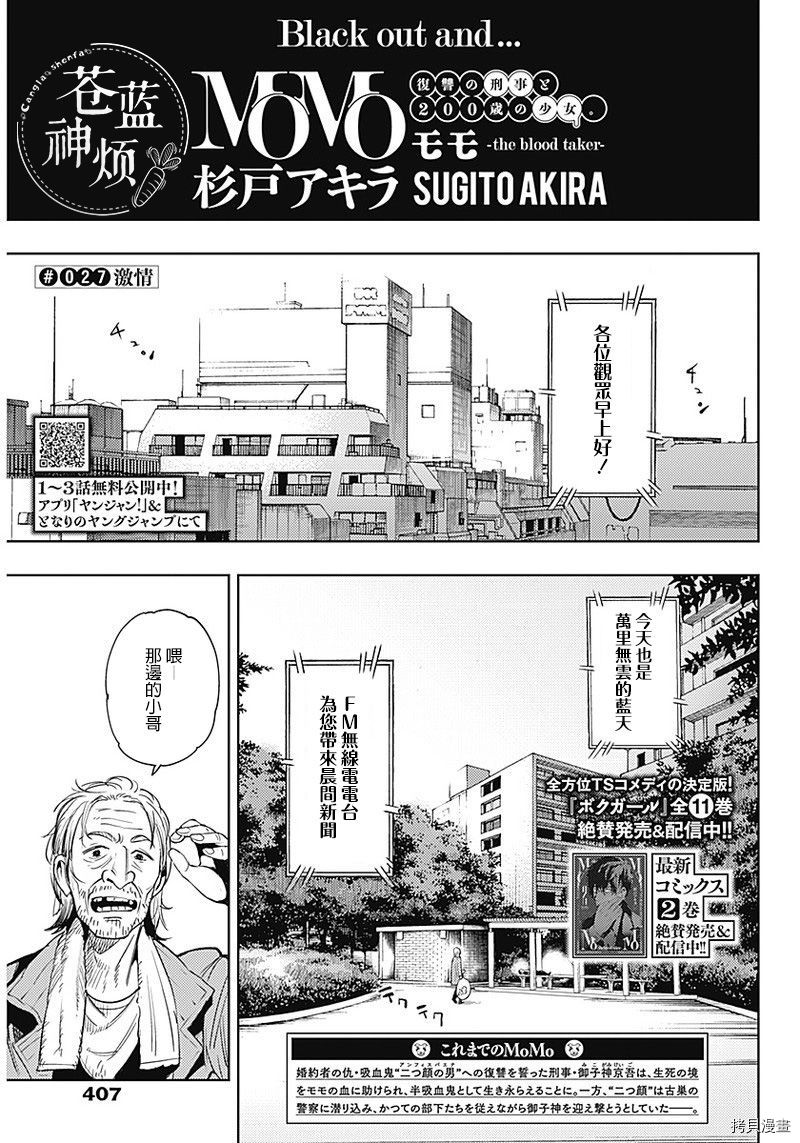 MoMo-the blood taker-[拷贝漫画]韩漫全集-第27話无删减无遮挡章节图片 