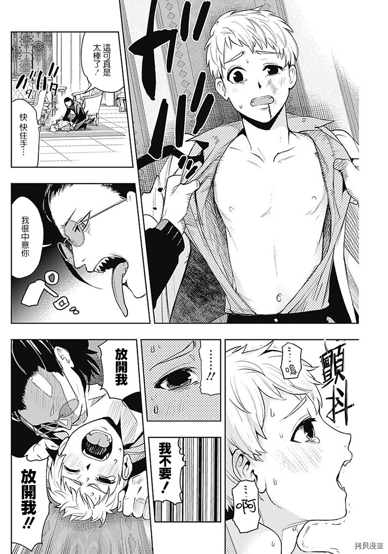 MoMo-the blood taker-[拷贝漫画]韩漫全集-第28話无删减无遮挡章节图片 