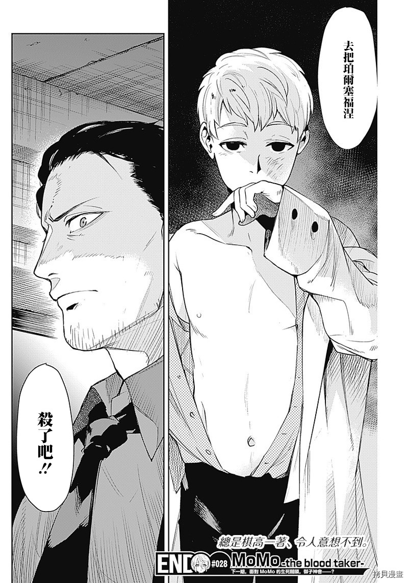 MoMo-the blood taker-[拷贝漫画]韩漫全集-第28話无删减无遮挡章节图片 