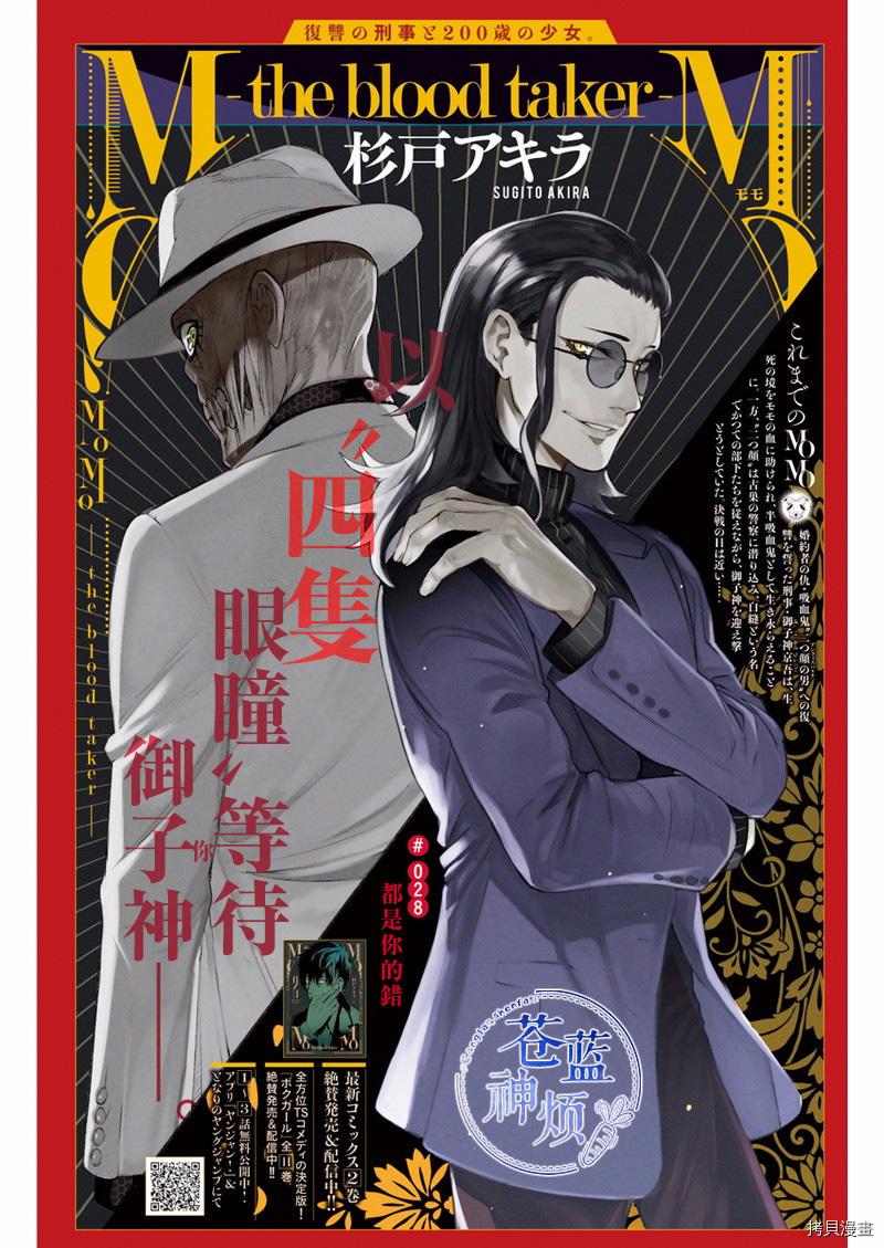 MoMo-the blood taker-[拷贝漫画]韩漫全集-第28話无删减无遮挡章节图片 