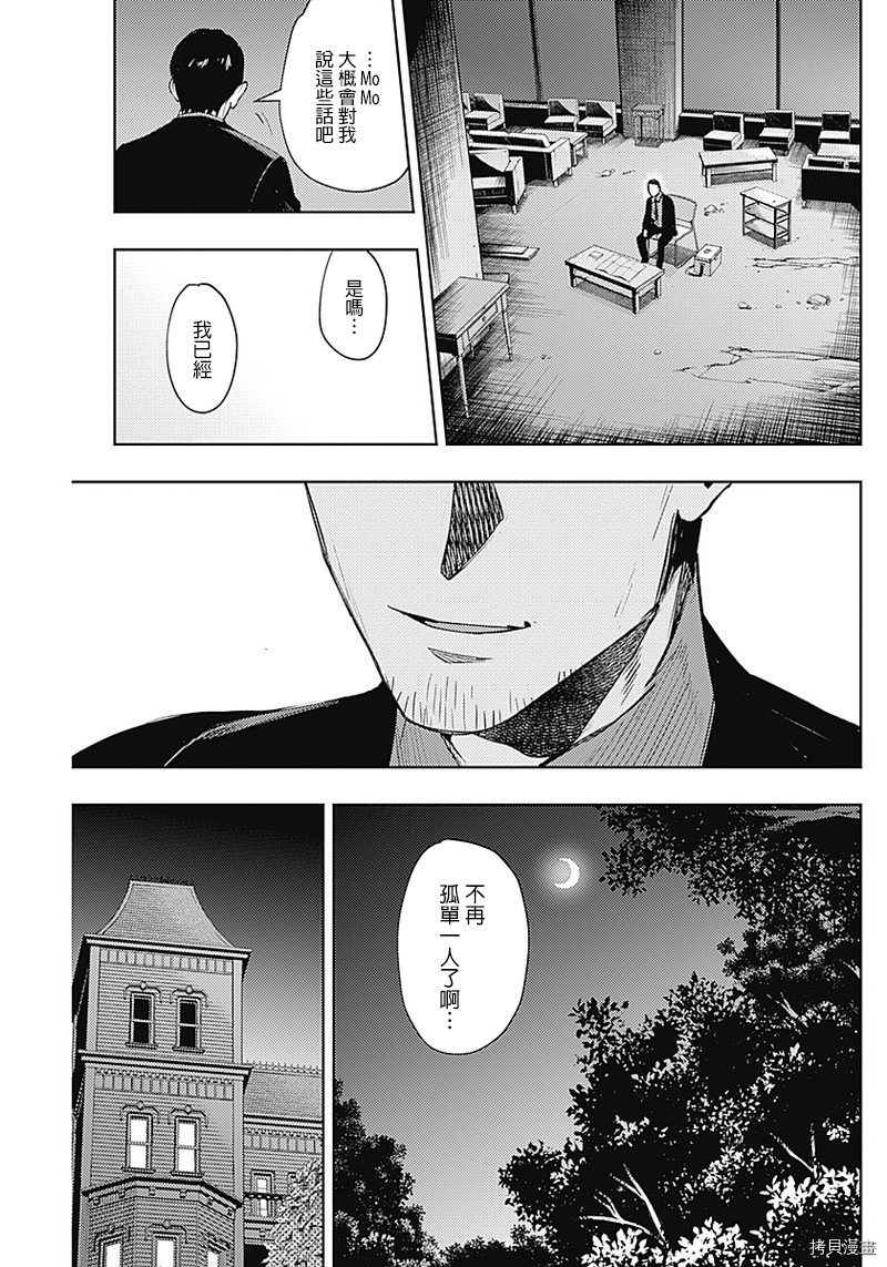 MoMo-the blood taker-[拷贝漫画]韩漫全集-第28話无删减无遮挡章节图片 