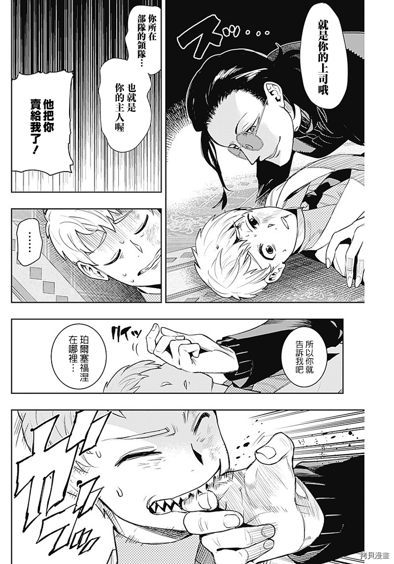 MoMo-the blood taker-[拷贝漫画]韩漫全集-第28話无删减无遮挡章节图片 