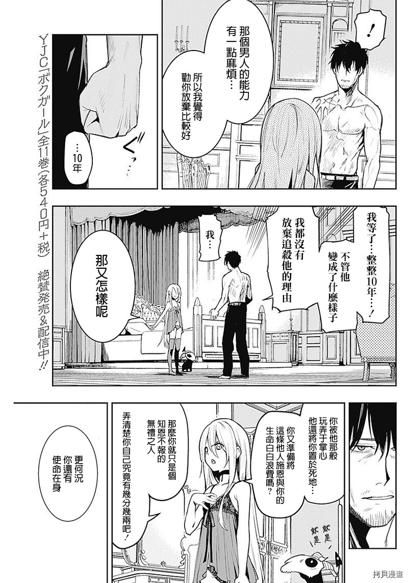 MoMo-the blood taker-[拷贝漫画]韩漫全集-第03话无删减无遮挡章节图片 