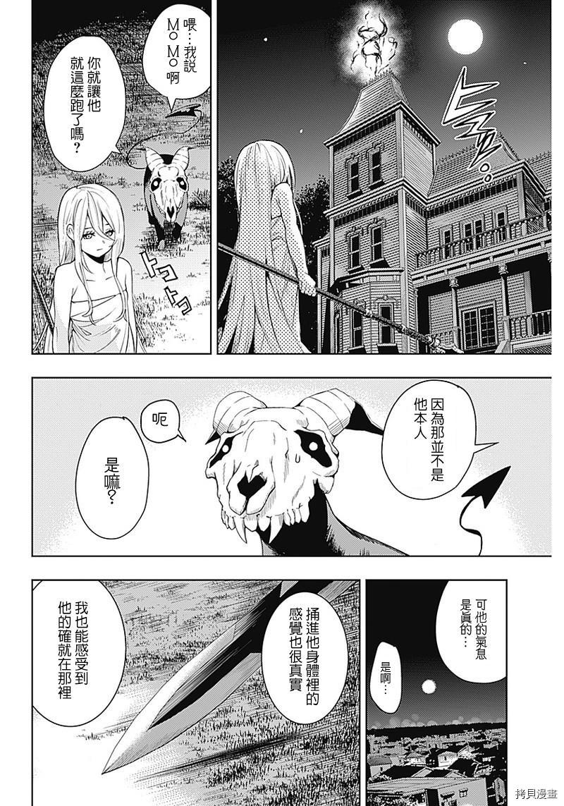 MoMo-the blood taker-[拷贝漫画]韩漫全集-第30話无删减无遮挡章节图片 