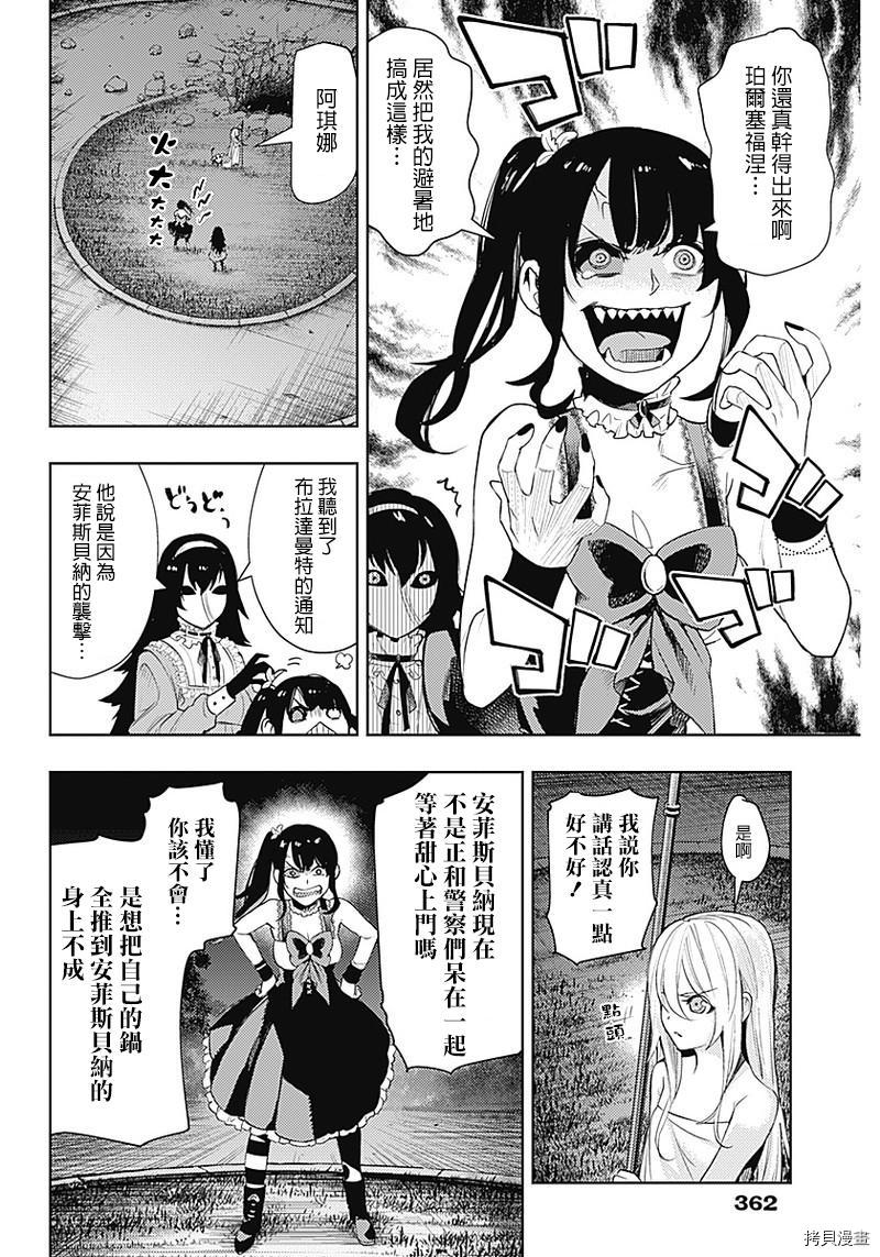MoMo-the blood taker-[拷贝漫画]韩漫全集-第30話无删减无遮挡章节图片 