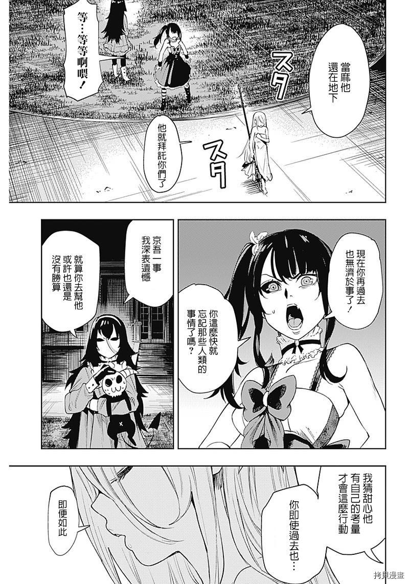 MoMo-the blood taker-[拷贝漫画]韩漫全集-第30話无删减无遮挡章节图片 