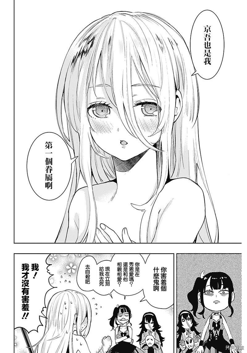 MoMo-the blood taker-[拷贝漫画]韩漫全集-第30話无删减无遮挡章节图片 
